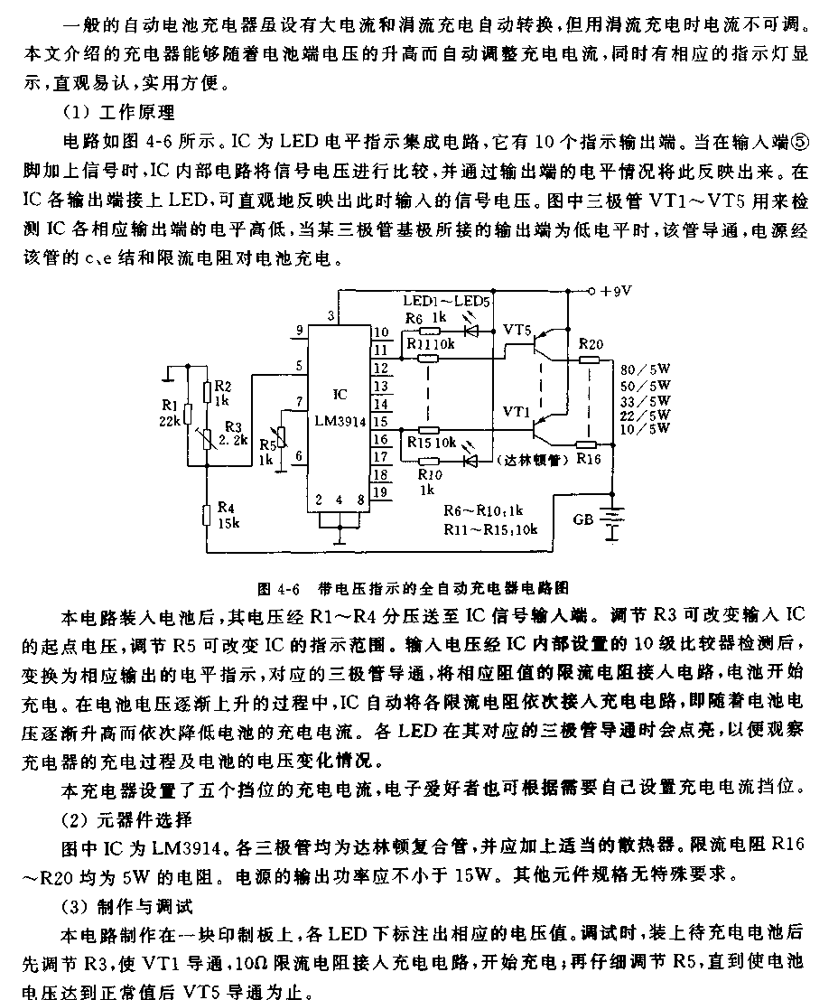 带电压指示的全自动电池充电器电路  第1张