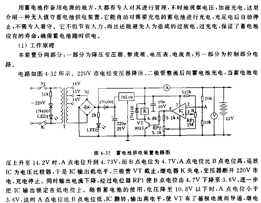 无人值守蓄电池自动供电装置电路  第1张