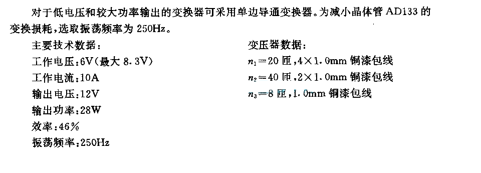 6v一12v／25w直流电压变换器  第1张