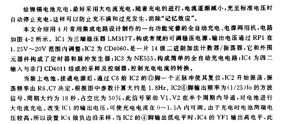 全自动充电、电源两用机电路（1）  第1张