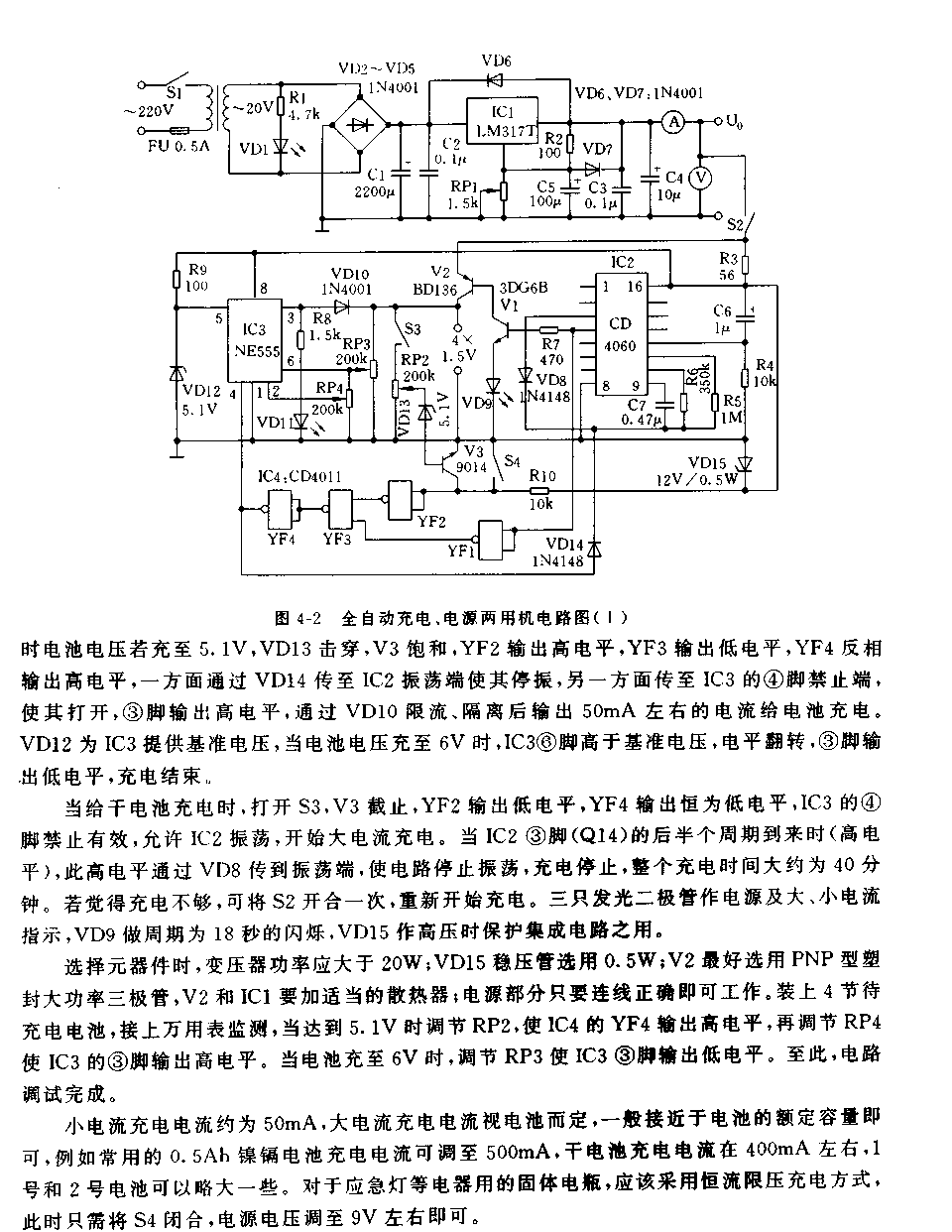 全自动充电、电源两用机电路（1）  第2张