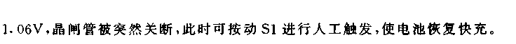 全自动充电、电源两用机电路（1）  第3张