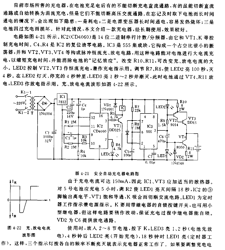 安全自动镍镉电池充电器电路  第1张