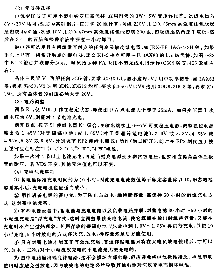 安全自动镍镉电池充电器电路  第2张