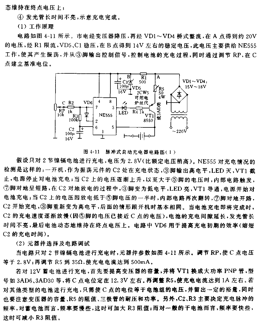 脉冲式自动充电器(1)  第2张