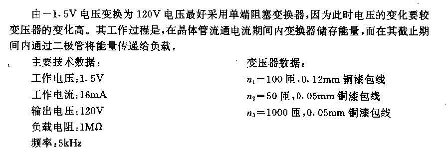 一1.5v一120v／10MV直流电压变换器  第1张