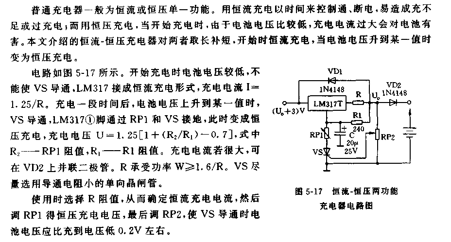 恒流—恒压两功能充电器电路  第1张