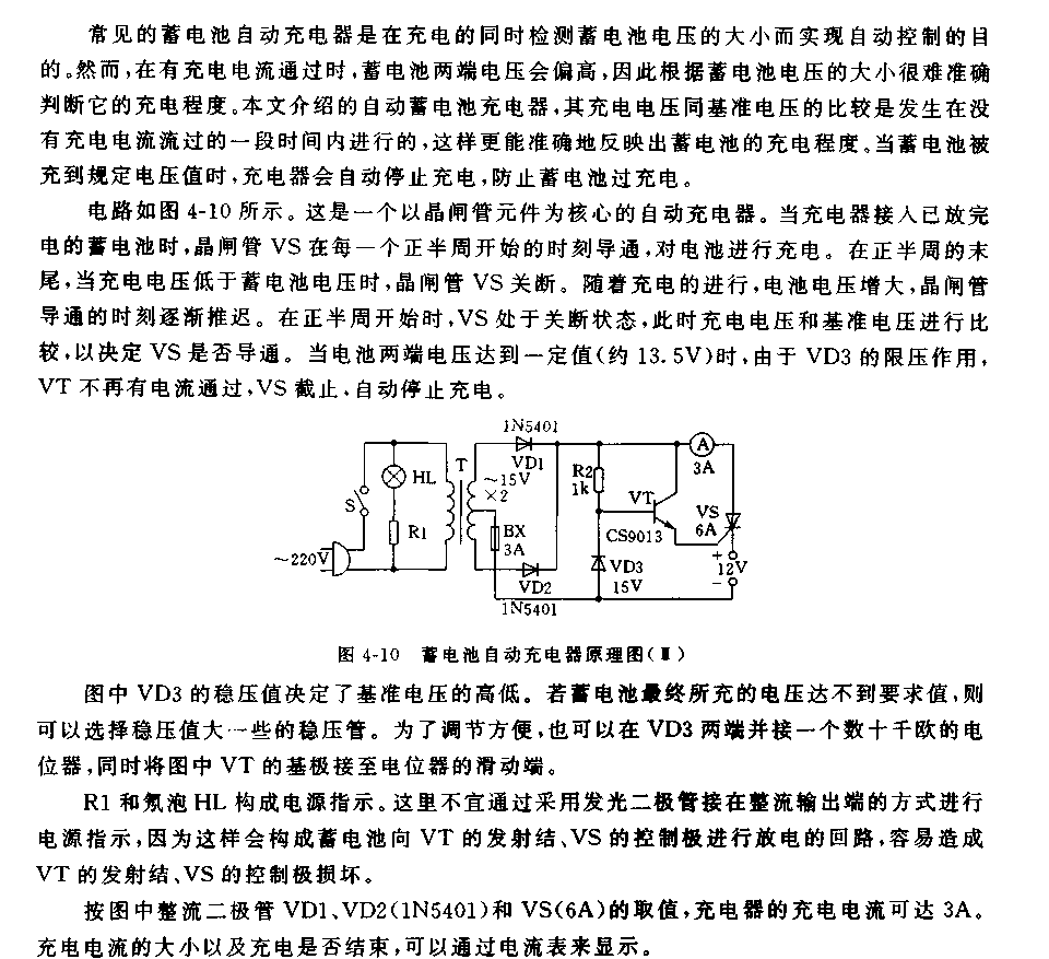 蓄电池自动充电器(3)  第1张