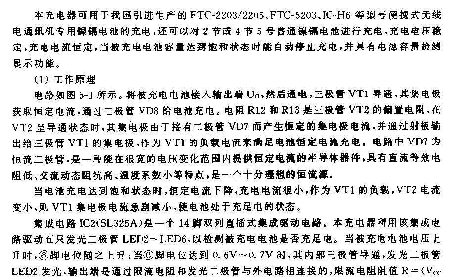 多功能充电器电路(1)  第1张