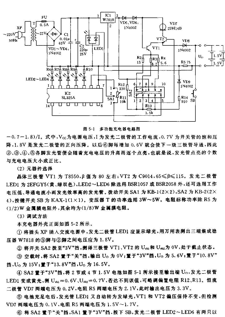 多功能充电器电路(1)  第2张