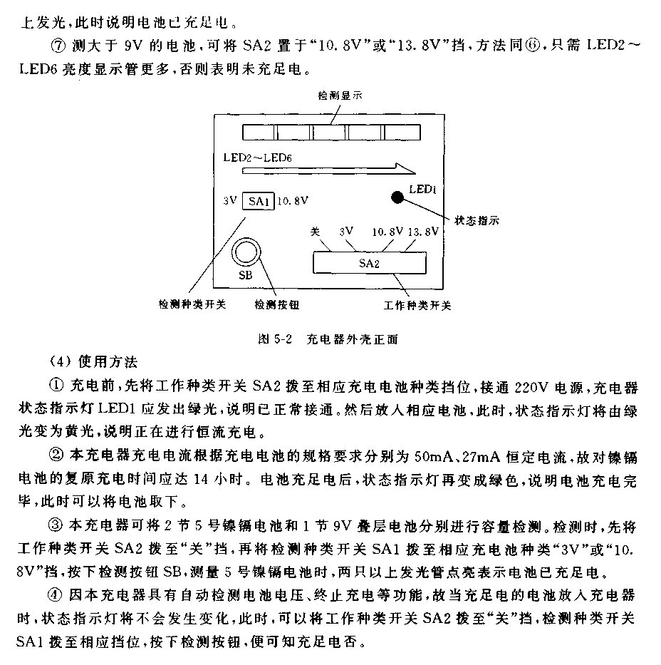 多功能充电器电路(1)  第3张