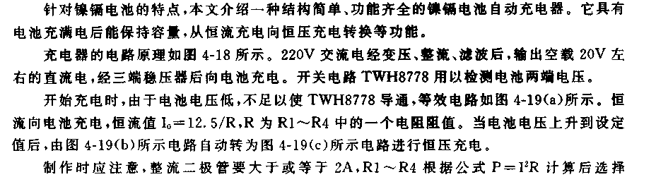 实用简易电池自动充电器电路  第1张