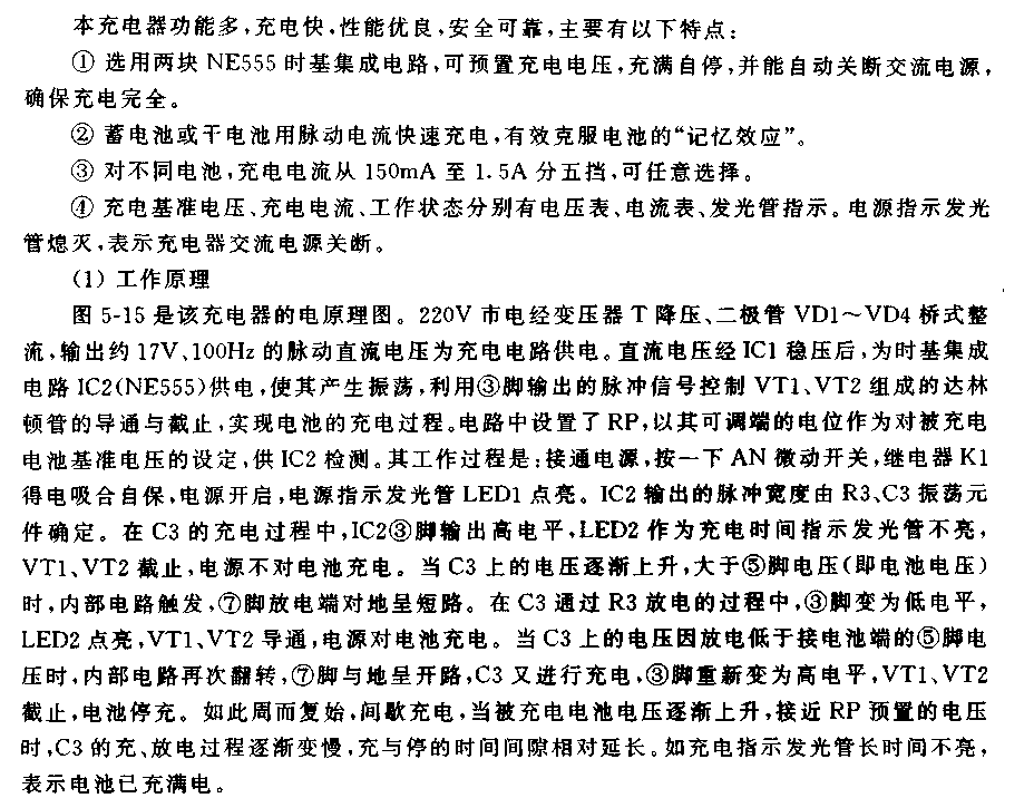 安全可靠多功能充电器电路  第1张