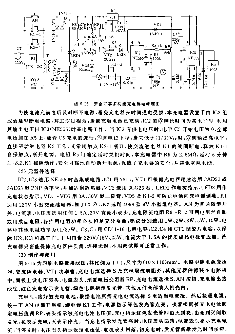 安全可靠多功能充电器电路  第2张