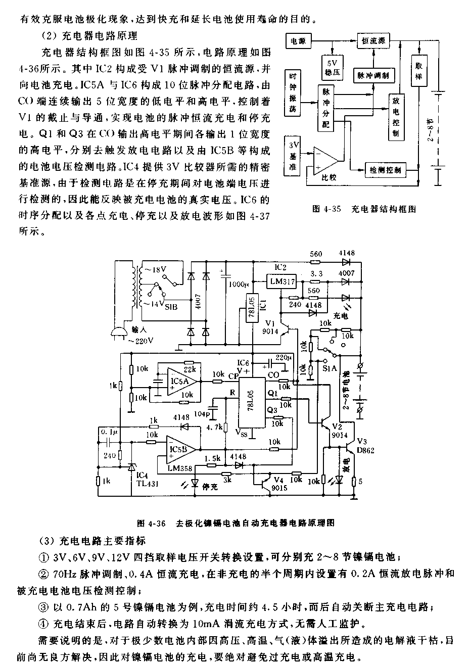 新型去极化镍镉电池自动充电器电路  第2张