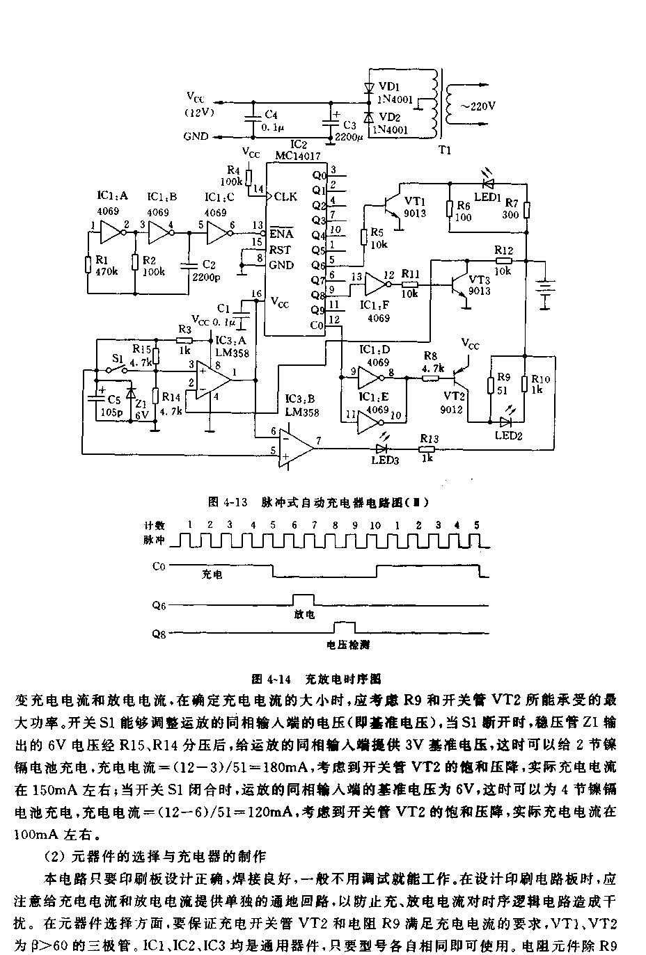 脉冲式自动充电器电路（3）  第2张