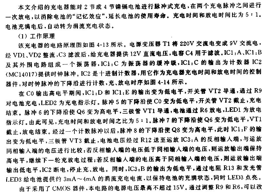 脉冲式自动充电器电路（3）  第1张