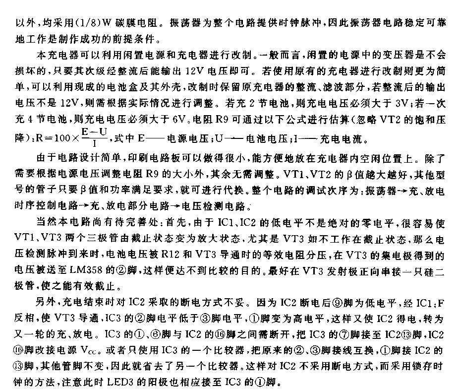 脉冲式自动充电器电路（3）  第3张