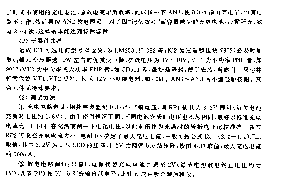 具有放电功能的自动充电器电路  第2张