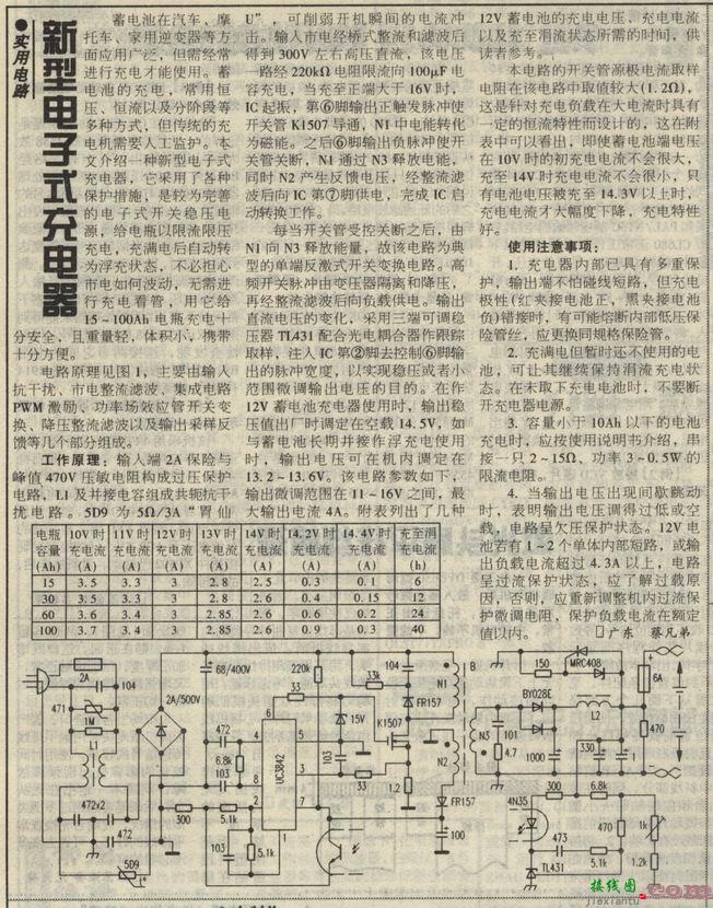 新型电子式蓄电池充电器  第1张