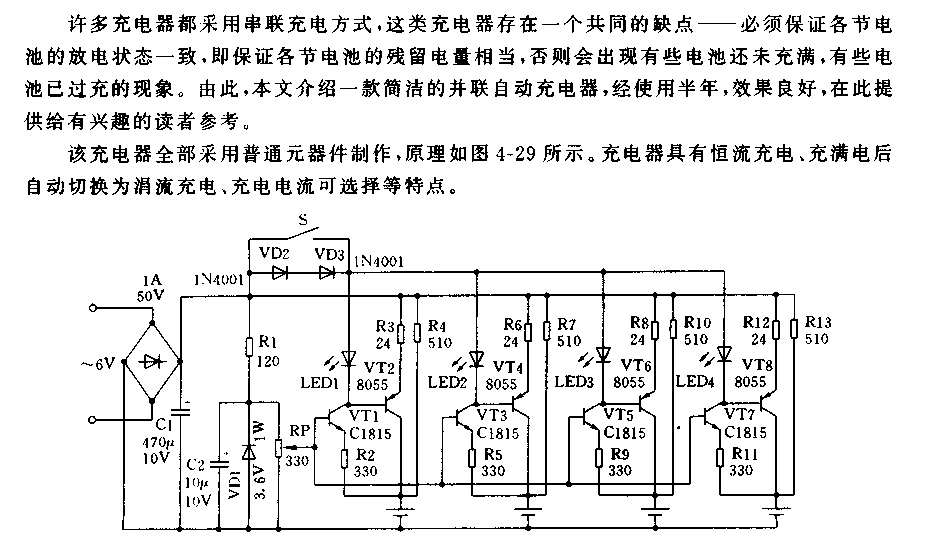 一款简洁的并联自动充电器电路  第1张