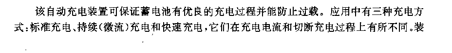 镍镉蓄电池用6v(12v)／2A自动充电装置  第1张