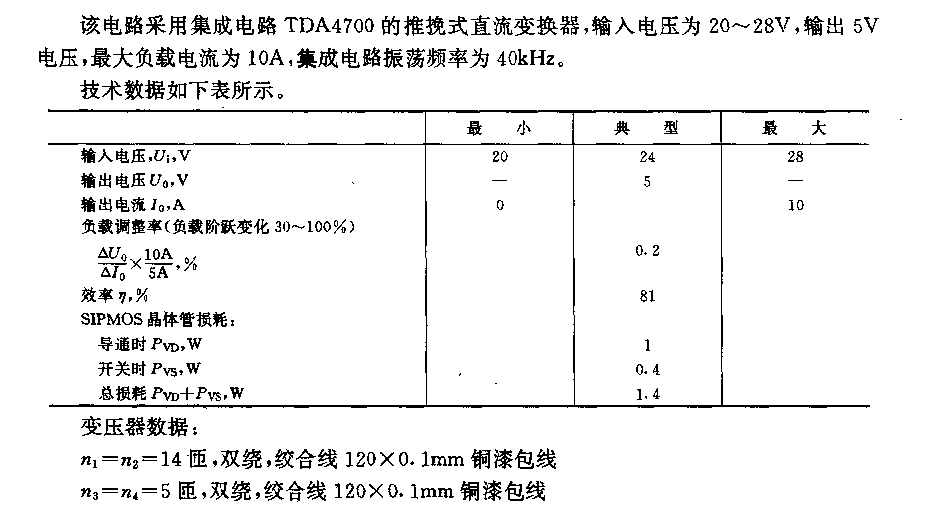 采用SIPMOS功率晶体管和集成电路的50w直流电压变换器  第1张