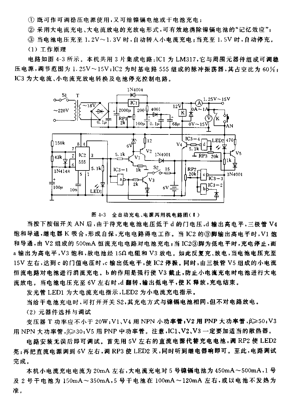 全自动充电、电源两用机电路(2)  第1张