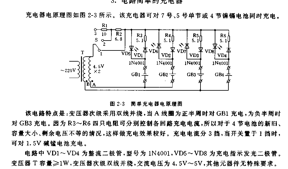 电路简单的充电器电路  第1张