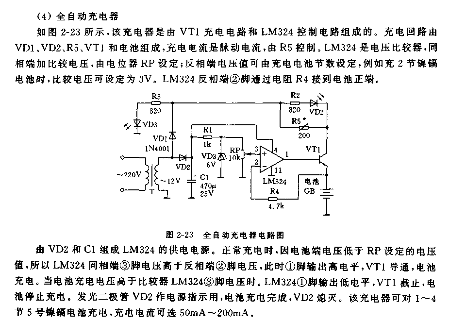 全自动充电器电路  第1张