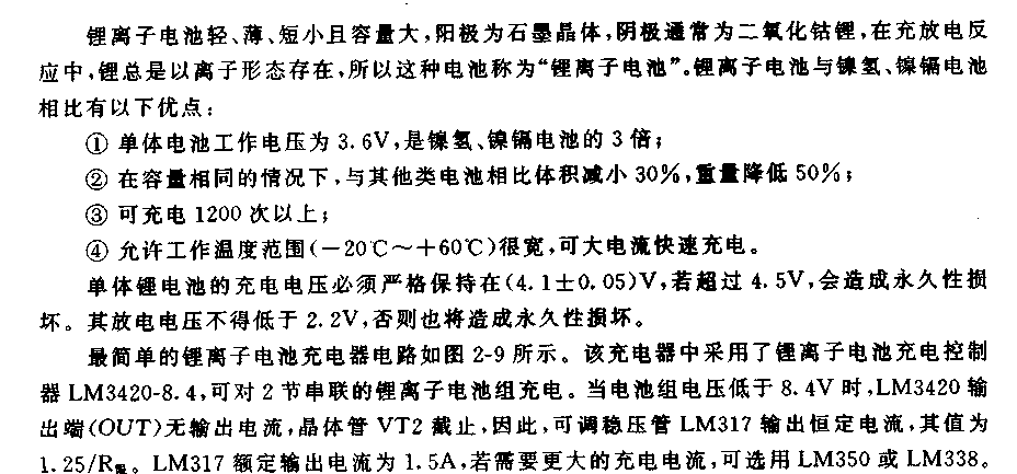 锂离子电池充电器电路2  第1张