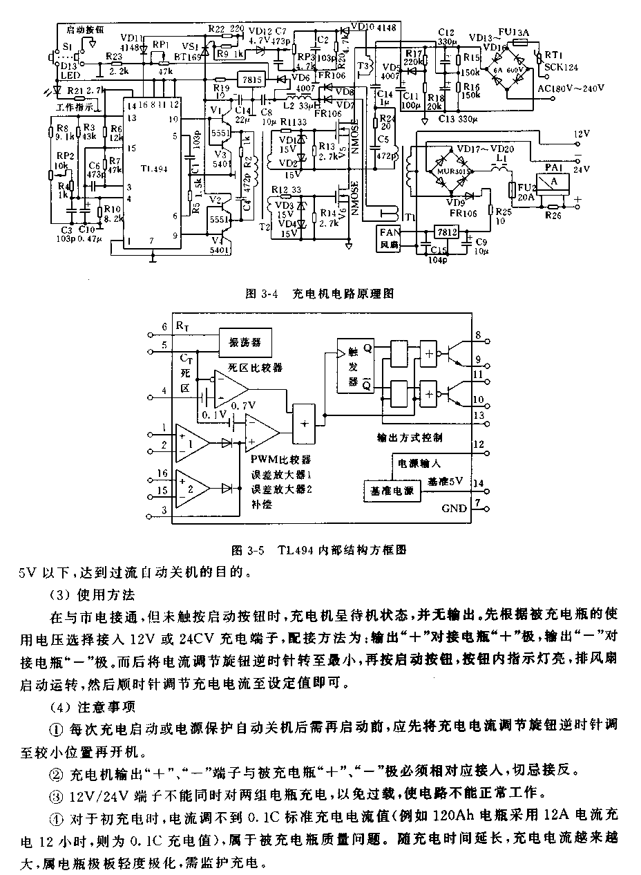 高效率电流可调铅酸蓄电池充电器电路  第2张