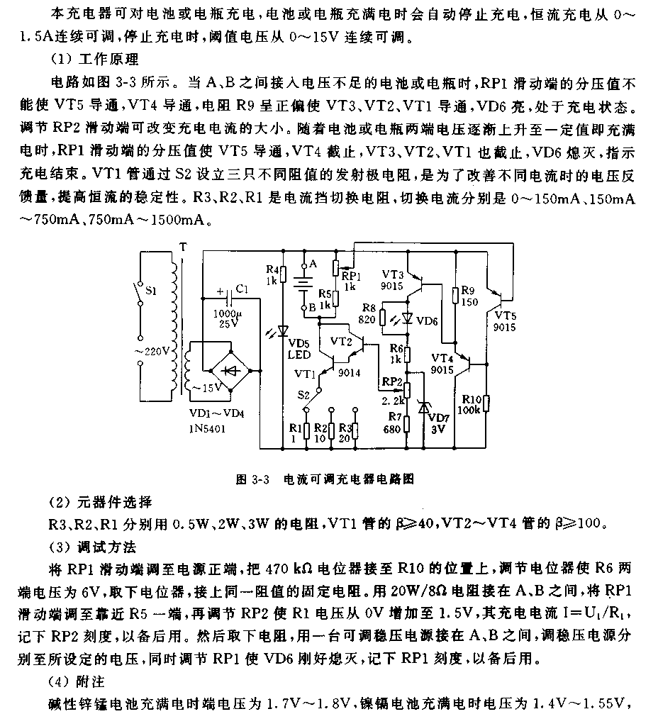 3.0A一1．5A电流可调充电器电路  第1张