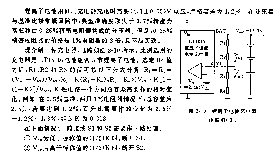 锂离子电池充电器电路3  第1张