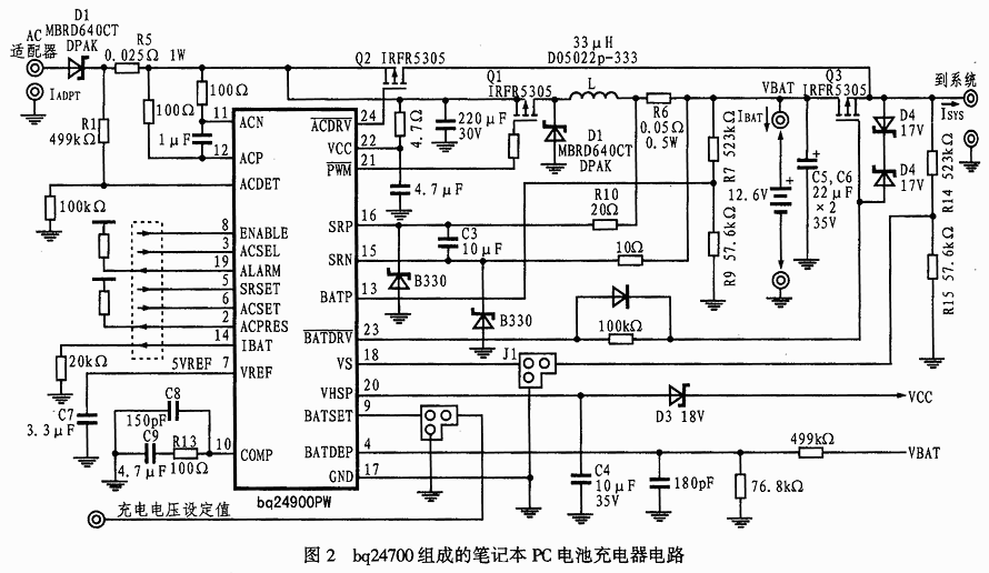 BQ24700组成的笔记本电池充电器电路  第1张