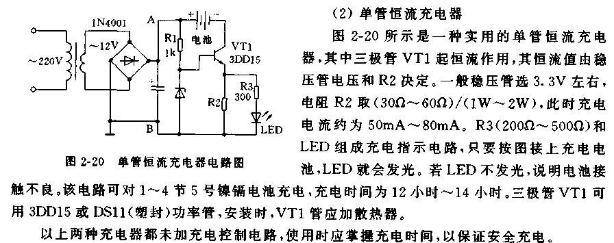 单管恒流充电器电路  第1张