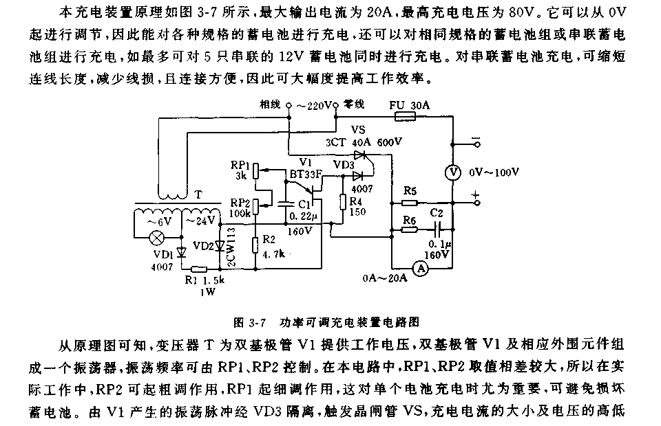 大功率可调充电器电路  第1张