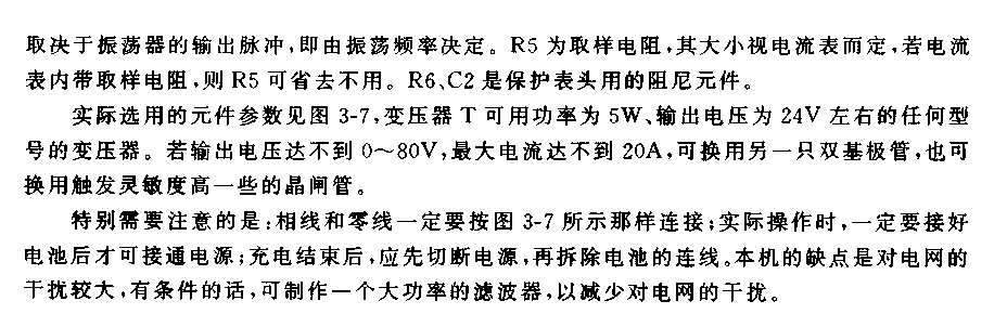 大功率可调充电器电路  第2张