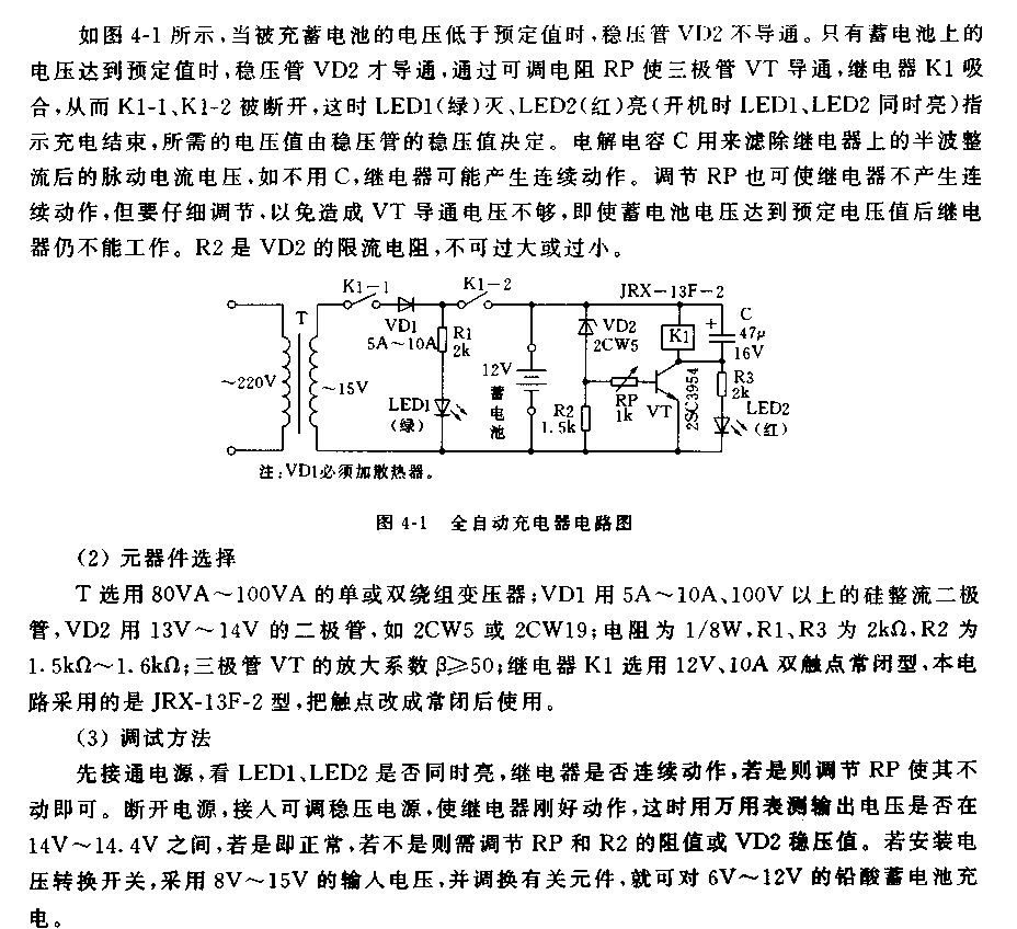 简易全自动充电器电路  第1张