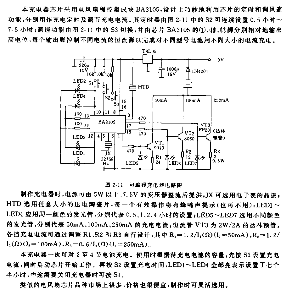 简易可编程充电器电路  第1张