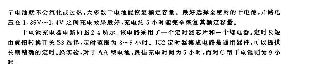 干电池充电器电路(1)  第1张