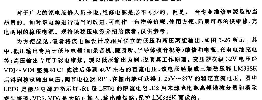 自制维修、充电两用稳压电源电路  第1张