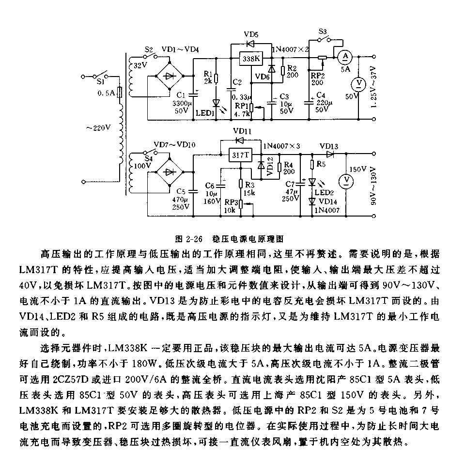 自制维修、充电两用稳压电源电路  第2张