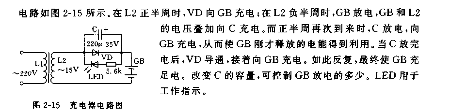 具有激活功能的简易充电器电路  第1张