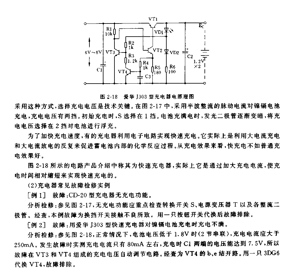 爱华J303g充电器电原理图（双1.2V快速充电器电路）  第1张