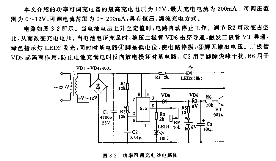 555时基电路功率可调充电器电路  第1张