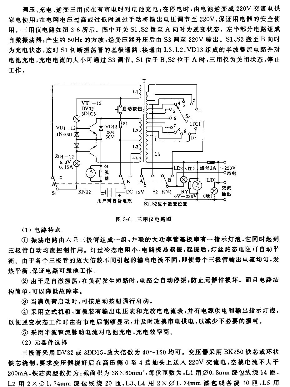 调压、充电、逆变三用仪电路  第2张