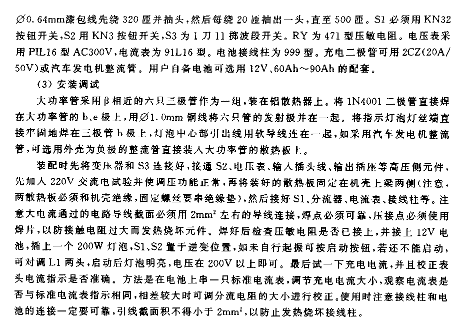 调压、充电、逆变三用仪电路  第1张