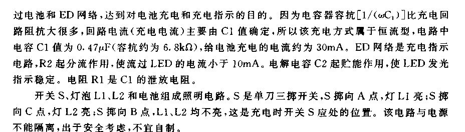 常用慢速充电器电路原理图  第2张