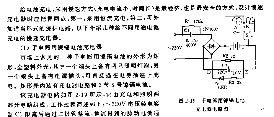 常用慢速充电器电路原理图  第1张